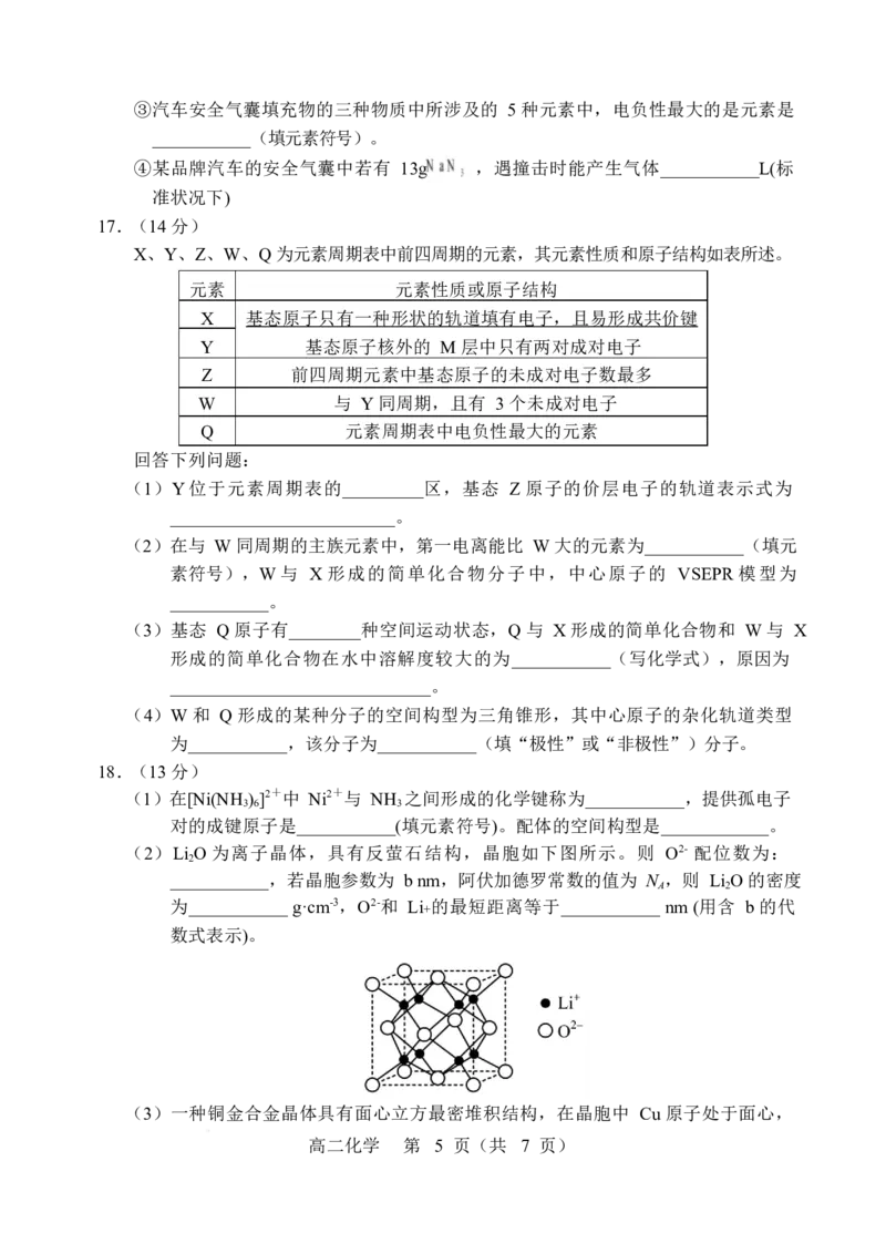 辽宁省重点高中沈阳市郊联体2025-2026学年高二上学期期末化学试卷_2026年02月高二试卷_260201辽宁省重点高中沈阳市郊联体2025-2026学年高二上学期期末（全）