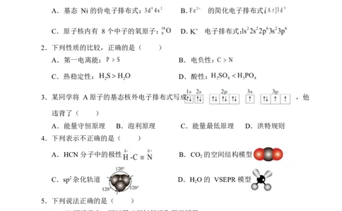 辽宁省重点高中沈阳市郊联体2025-2026学年高二上学期期末化学试卷_2026年02月高二试卷_260201辽宁省重点高中沈阳市郊联体2025-2026学年高二上学期期末（全）
