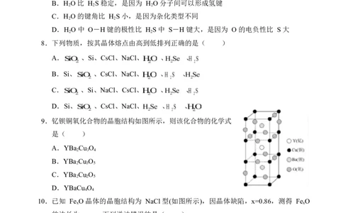 辽宁省重点高中沈阳市郊联体2025-2026学年高二上学期期末化学试卷_2026年02月高二试卷_260201辽宁省重点高中沈阳市郊联体2025-2026学年高二上学期期末（全）