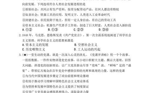长郡高一思想政治期末_2026年02月高一试卷_260216湖南省长沙市长郡中学2025-2026学年高一上学期1月期末（全）_湖南省长沙市长郡中学2025-2026学年高一上学期1月期末政治试题含答案