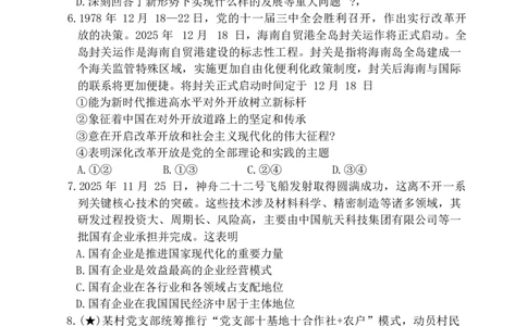 长郡高一思想政治期末_2026年02月高一试卷_260216湖南省长沙市长郡中学2025-2026学年高一上学期1月期末（全）_湖南省长沙市长郡中学2025-2026学年高一上学期1月期末政治试题含答案