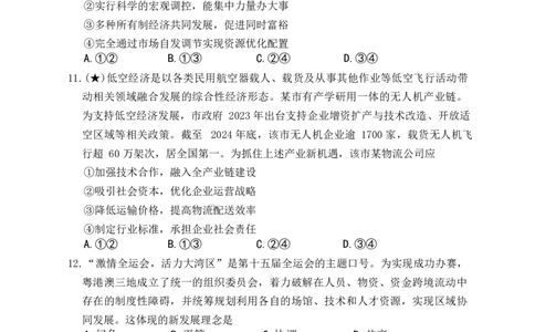 长郡高一思想政治期末_2026年02月高一试卷_260216湖南省长沙市长郡中学2025-2026学年高一上学期1月期末（全）_湖南省长沙市长郡中学2025-2026学年高一上学期1月期末政治试题含答案