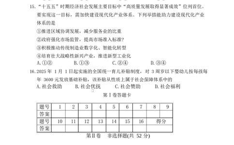 长郡高一思想政治期末_2026年02月高一试卷_260216湖南省长沙市长郡中学2025-2026学年高一上学期1月期末（全）_湖南省长沙市长郡中学2025-2026学年高一上学期1月期末政治试题含答案