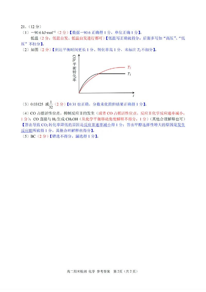 扫描件_嘉兴市化学答案_2026年02月高二试卷_260215浙江省嘉兴市2025-2026学年高二上学期期末（全)_浙江省嘉兴市2025-2026学年高二上学期期末考试化学试卷（含答案）