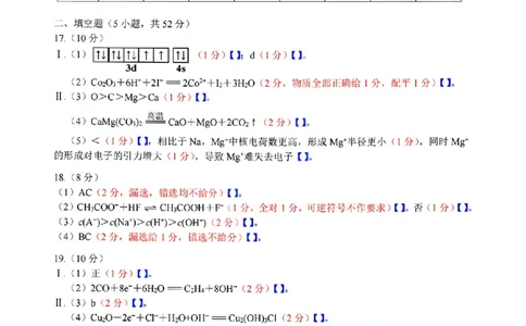 扫描件_嘉兴市化学答案_2026年02月高二试卷_260215浙江省嘉兴市2025-2026学年高二上学期期末（全)_浙江省嘉兴市2025-2026学年高二上学期期末考试化学试卷（含答案）