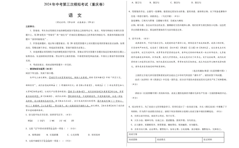 语文（重庆卷）（考试版A3）_中考复习资料_语数英物化_1语文中考复习_赠送：2024中考模拟题_三模（40套）_语文（重庆卷）