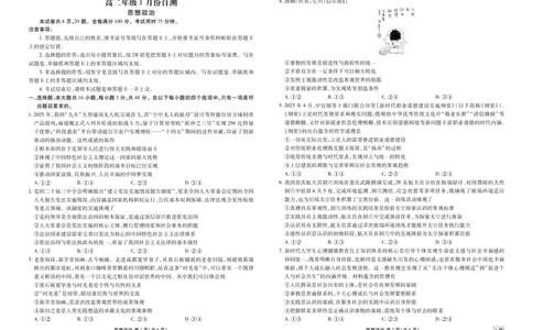 高二年级1月份自测政治正文A版_2026年02月高二试卷_260203广东省衡水金卷2027届高二年级1月份期末自测（全）