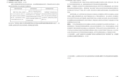 高二年级1月份自测政治正文A版_2026年02月高二试卷_260203广东省衡水金卷2027届高二年级1月份期末自测（全）