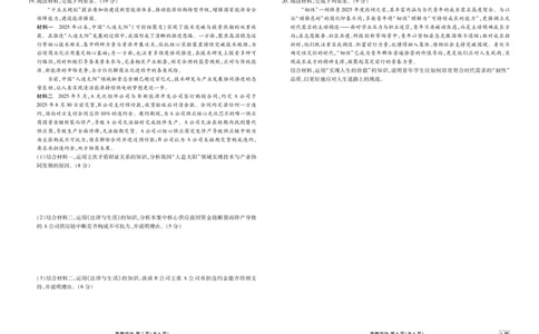 高二年级1月份自测政治正文A版_2026年02月高二试卷_260203广东省衡水金卷2027届高二年级1月份期末自测（全）