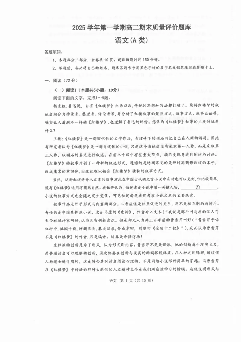 语文A卷-2601温州高二期末_2026年02月高二试卷_260208浙江省温州市2025-2026学年高二上学期期末（A卷+B卷）（全）_浙江省温州市2025-2026学年高二上学期期末试题A卷