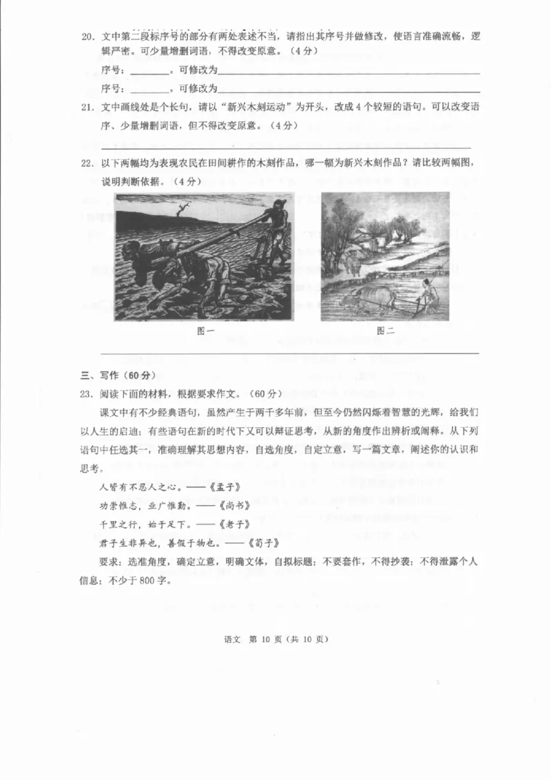 语文A卷-2601温州高二期末_2026年02月高二试卷_260208浙江省温州市2025-2026学年高二上学期期末（A卷+B卷）（全）_浙江省温州市2025-2026学年高二上学期期末试题A卷
