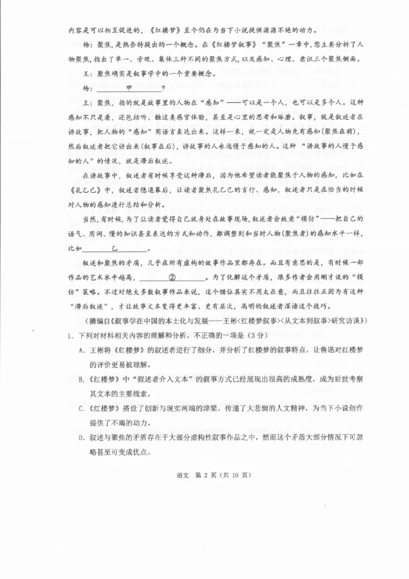 语文A卷-2601温州高二期末_2026年02月高二试卷_260208浙江省温州市2025-2026学年高二上学期期末（A卷+B卷）（全）_浙江省温州市2025-2026学年高二上学期期末试题A卷