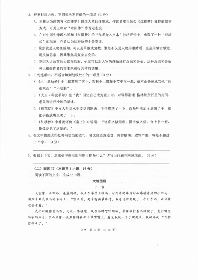 语文A卷-2601温州高二期末_2026年02月高二试卷_260208浙江省温州市2025-2026学年高二上学期期末（A卷+B卷）（全）_浙江省温州市2025-2026学年高二上学期期末试题A卷