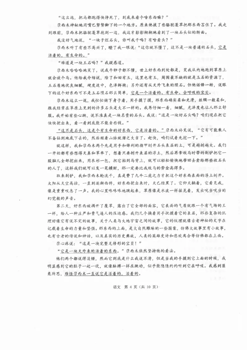 语文A卷-2601温州高二期末_2026年02月高二试卷_260208浙江省温州市2025-2026学年高二上学期期末（A卷+B卷）（全）_浙江省温州市2025-2026学年高二上学期期末试题A卷