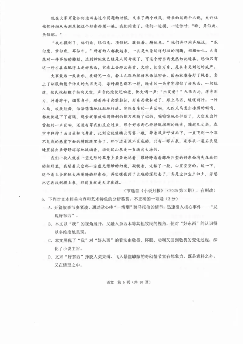 语文A卷-2601温州高二期末_2026年02月高二试卷_260208浙江省温州市2025-2026学年高二上学期期末（A卷+B卷）（全）_浙江省温州市2025-2026学年高二上学期期末试题A卷