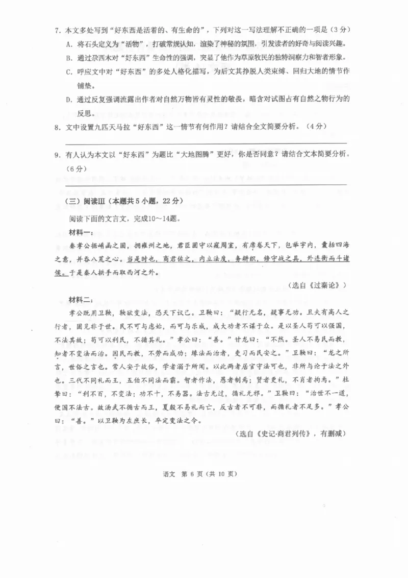 语文A卷-2601温州高二期末_2026年02月高二试卷_260208浙江省温州市2025-2026学年高二上学期期末（A卷+B卷）（全）_浙江省温州市2025-2026学年高二上学期期末试题A卷