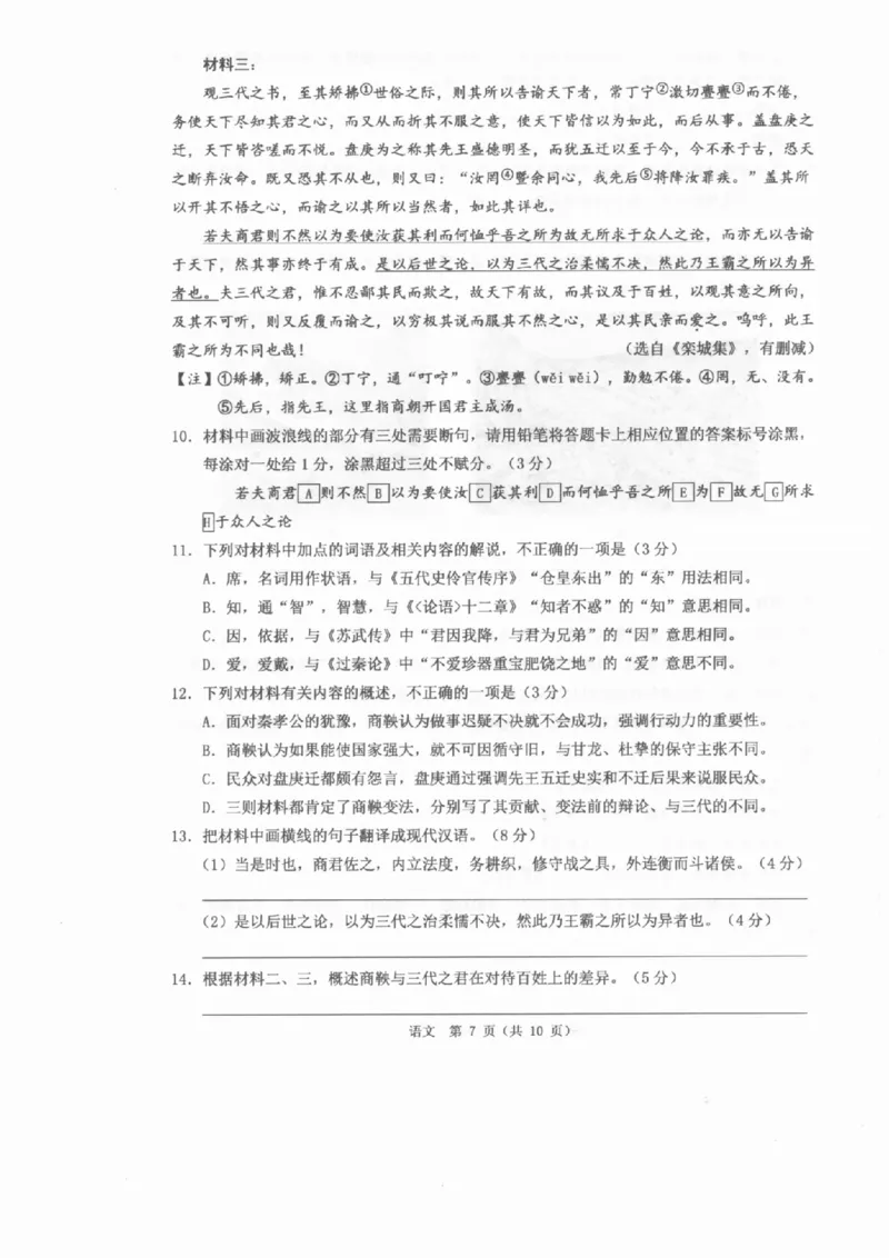 语文A卷-2601温州高二期末_2026年02月高二试卷_260208浙江省温州市2025-2026学年高二上学期期末（A卷+B卷）（全）_浙江省温州市2025-2026学年高二上学期期末试题A卷