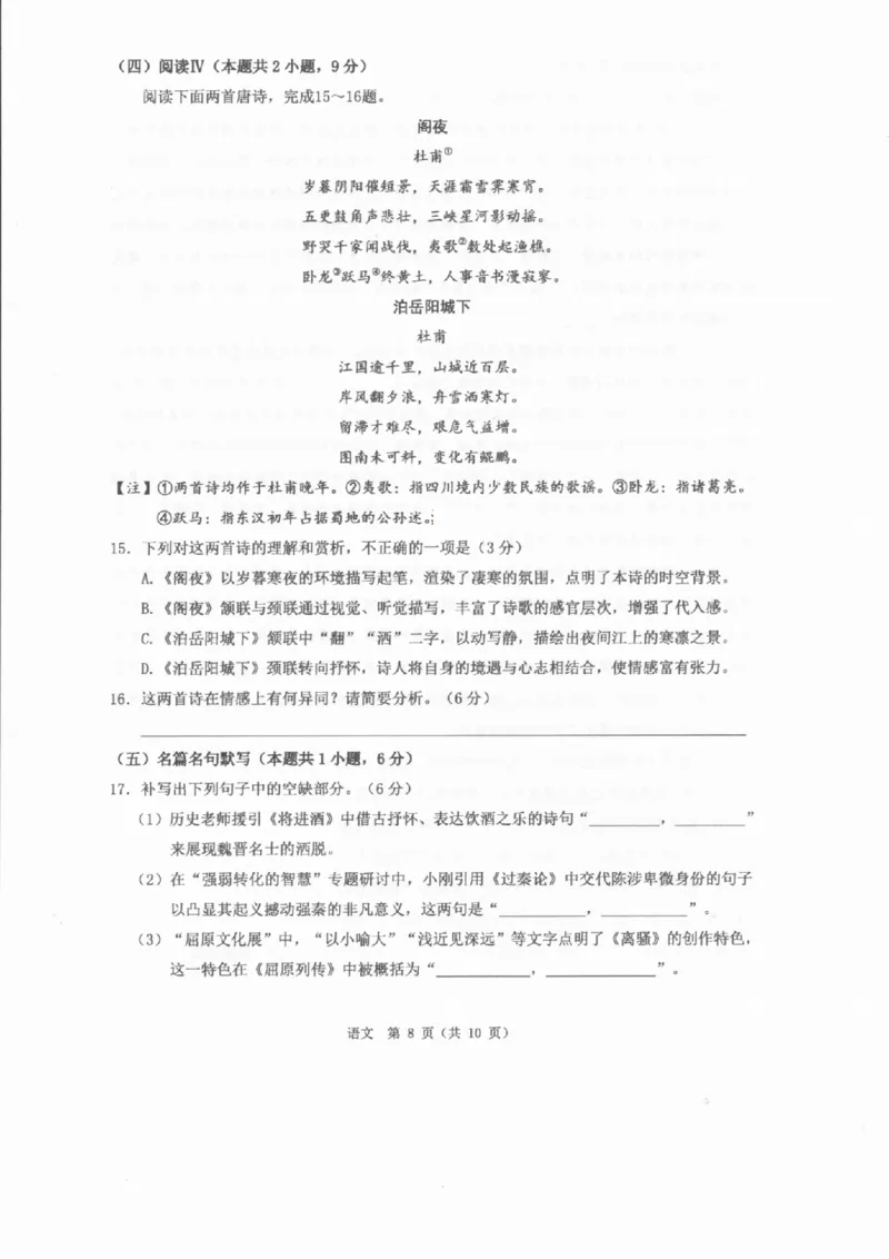 语文A卷-2601温州高二期末_2026年02月高二试卷_260208浙江省温州市2025-2026学年高二上学期期末（A卷+B卷）（全）_浙江省温州市2025-2026学年高二上学期期末试题A卷