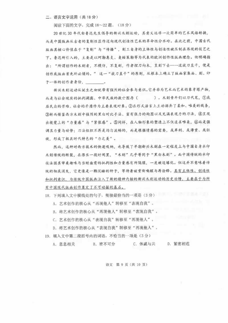 语文A卷-2601温州高二期末_2026年02月高二试卷_260208浙江省温州市2025-2026学年高二上学期期末（A卷+B卷）（全）_浙江省温州市2025-2026学年高二上学期期末试题A卷