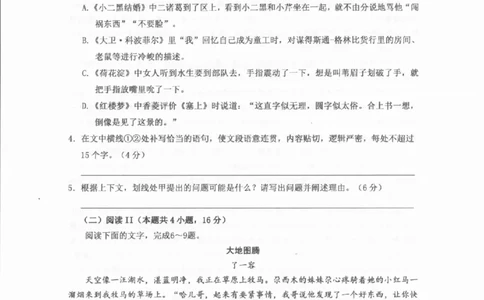 语文A卷-2601温州高二期末_2026年02月高二试卷_260208浙江省温州市2025-2026学年高二上学期期末（A卷+B卷）（全）_浙江省温州市2025-2026学年高二上学期期末试题A卷