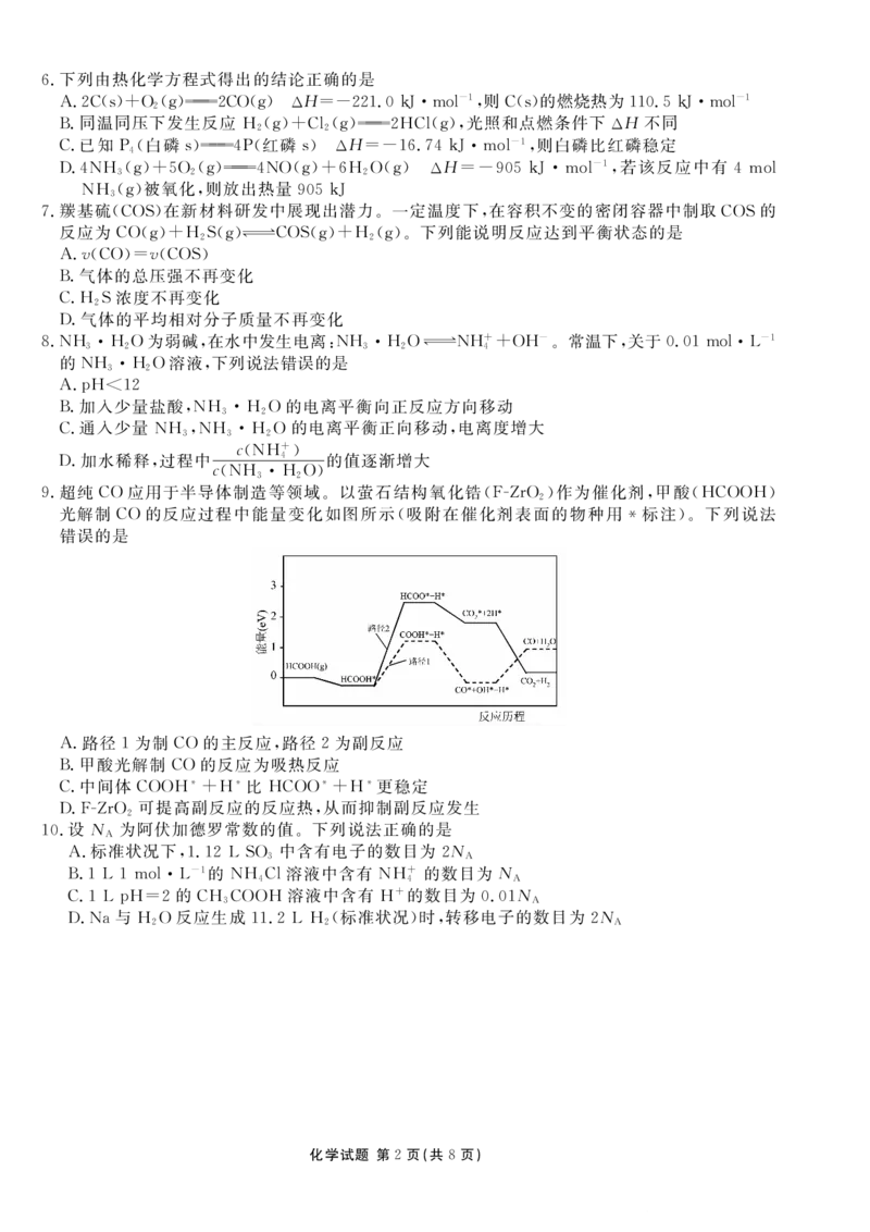 高二年级1月份自测化学正文_2026年02月高二试卷_260203广东省衡水金卷2027届高二年级1月份期末自测（全）
