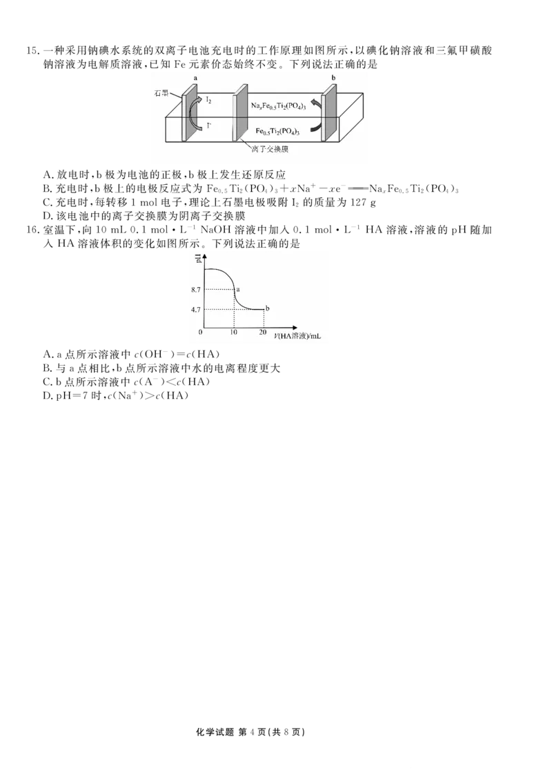 高二年级1月份自测化学正文_2026年02月高二试卷_260203广东省衡水金卷2027届高二年级1月份期末自测（全）