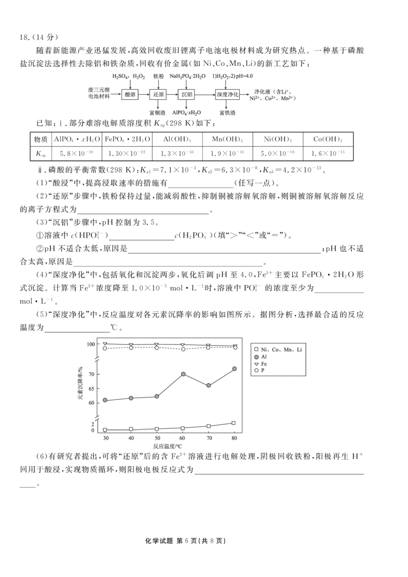 高二年级1月份自测化学正文_2026年02月高二试卷_260203广东省衡水金卷2027届高二年级1月份期末自测（全）