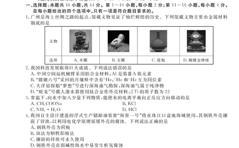 高二年级1月份自测化学正文_2026年02月高二试卷_260203广东省衡水金卷2027届高二年级1月份期末自测（全）