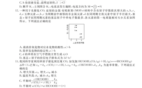 高二年级1月份自测化学正文_2026年02月高二试卷_260203广东省衡水金卷2027届高二年级1月份期末自测（全）