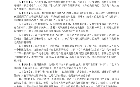 2007年山东公务员考试《行测》卷答案及解析_国考省考_省考真题_21山东公务员考试真题pdf版_山东公务员考试真题&mdash;&mdash;行测08-25PDF版_答案及解析