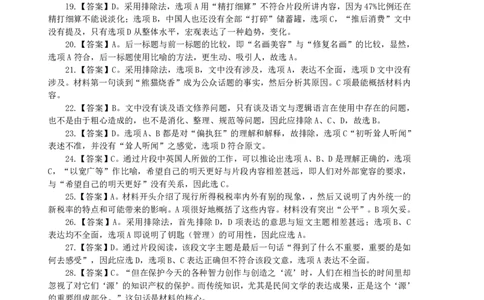 2007年山东公务员考试《行测》卷答案及解析_国考省考_省考真题_21山东公务员考试真题pdf版_山东公务员考试真题&mdash;&mdash;行测08-25PDF版_答案及解析