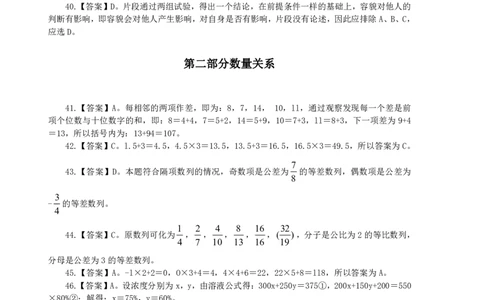 2007年山东公务员考试《行测》卷答案及解析_国考省考_省考真题_21山东公务员考试真题pdf版_山东公务员考试真题&mdash;&mdash;行测08-25PDF版_答案及解析