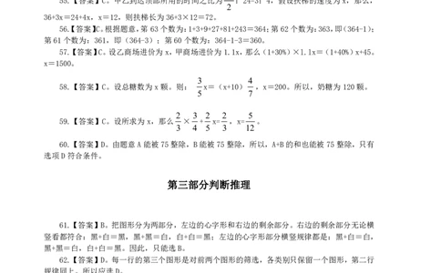 2007年山东公务员考试《行测》卷答案及解析_国考省考_省考真题_21山东公务员考试真题pdf版_山东公务员考试真题&mdash;&mdash;行测08-25PDF版_答案及解析