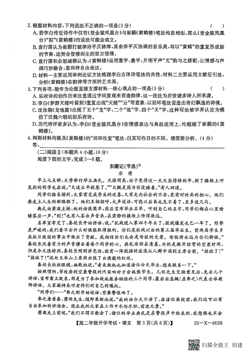 语文试题_2026年03月高二试卷_260302黑龙江省龙东十校联盟2026年高二开学考_黑龙江省龙东十校联盟2025-2026学年高二下学期开学考试语文试题