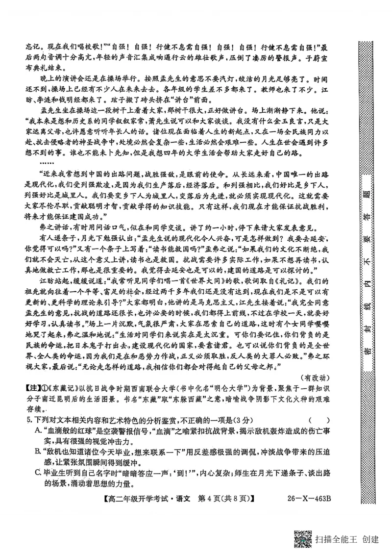 语文试题_2026年03月高二试卷_260302黑龙江省龙东十校联盟2026年高二开学考_黑龙江省龙东十校联盟2025-2026学年高二下学期开学考试语文试题