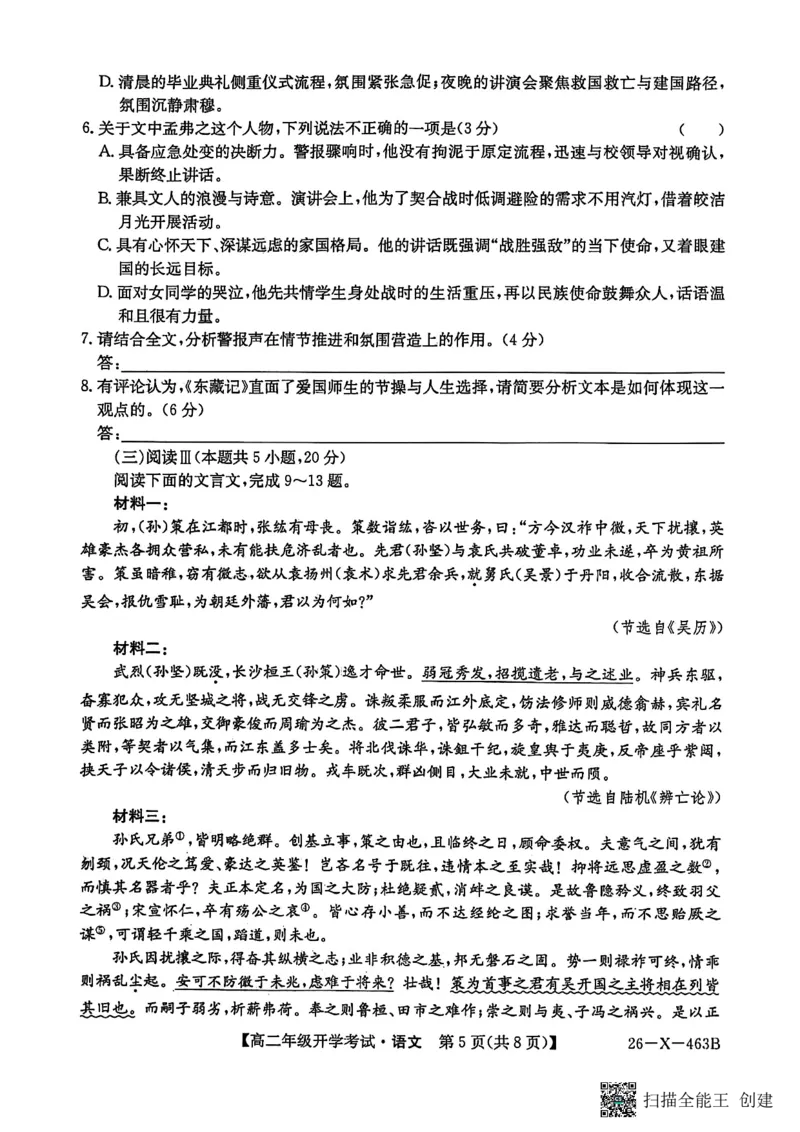 语文试题_2026年03月高二试卷_260302黑龙江省龙东十校联盟2026年高二开学考_黑龙江省龙东十校联盟2025-2026学年高二下学期开学考试语文试题