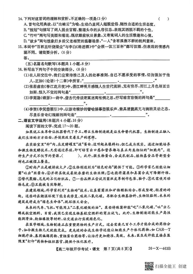 语文试题_2026年03月高二试卷_260302黑龙江省龙东十校联盟2026年高二开学考_黑龙江省龙东十校联盟2025-2026学年高二下学期开学考试语文试题