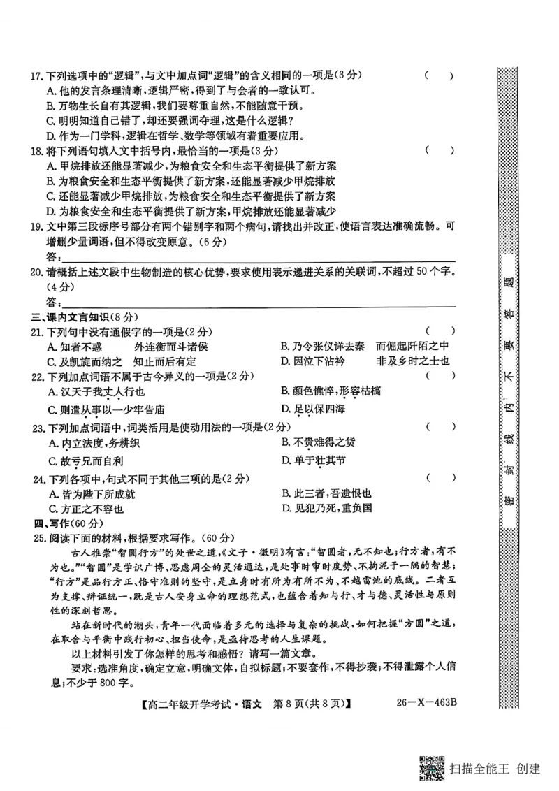 语文试题_2026年03月高二试卷_260302黑龙江省龙东十校联盟2026年高二开学考_黑龙江省龙东十校联盟2025-2026学年高二下学期开学考试语文试题