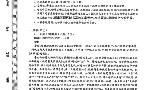 语文试题_2026年03月高二试卷_260302黑龙江省龙东十校联盟2026年高二开学考_黑龙江省龙东十校联盟2025-2026学年高二下学期开学考试语文试题