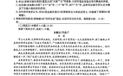 语文试题_2026年03月高二试卷_260302黑龙江省龙东十校联盟2026年高二开学考_黑龙江省龙东十校联盟2025-2026学年高二下学期开学考试语文试题