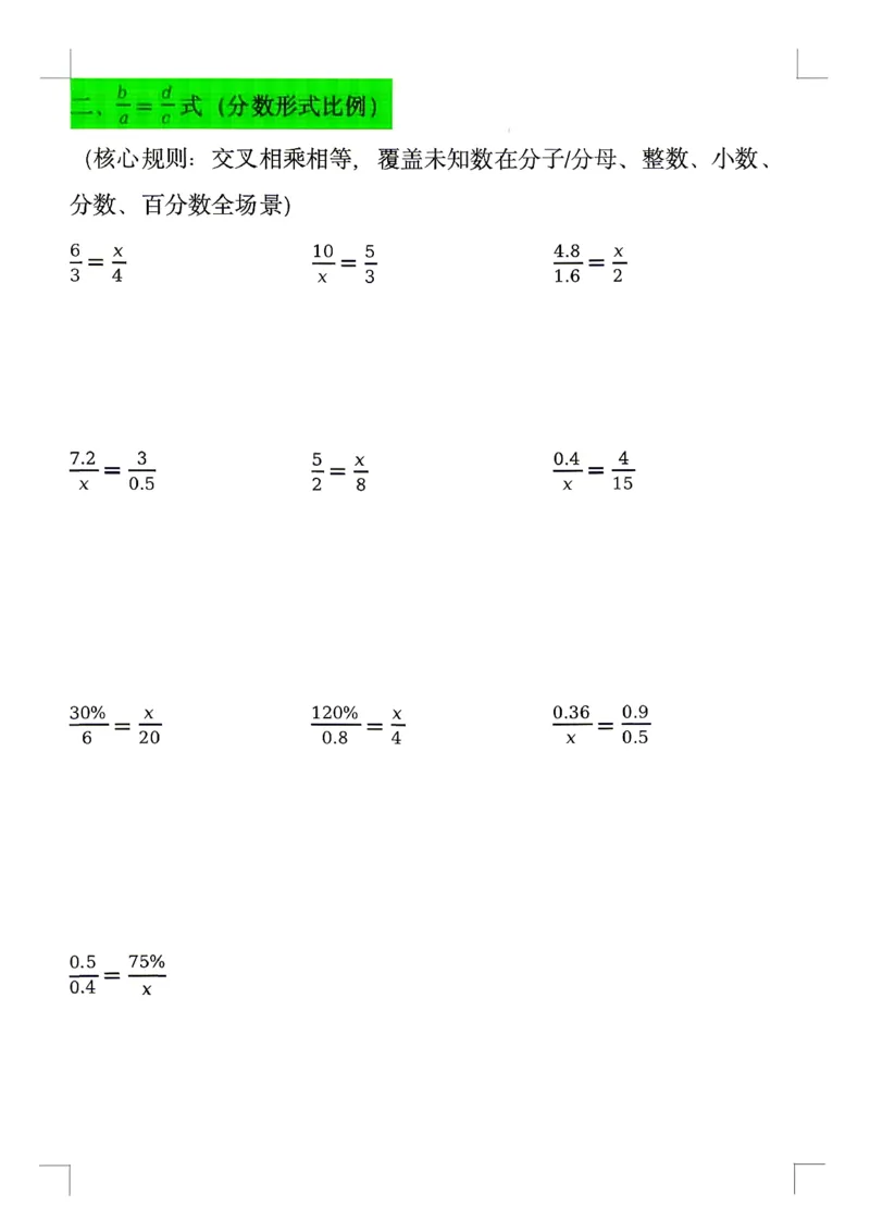 小升初六年级下册数学《解比例》分类专项练习（含答案）_2026年小升初真题卷+绝密押题卷+专项训练