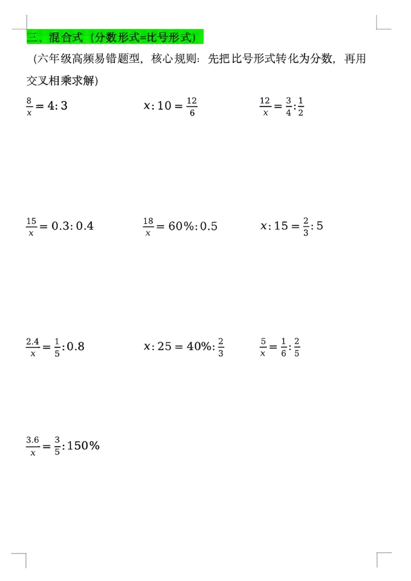 小升初六年级下册数学《解比例》分类专项练习（含答案）_2026年小升初真题卷+绝密押题卷+专项训练