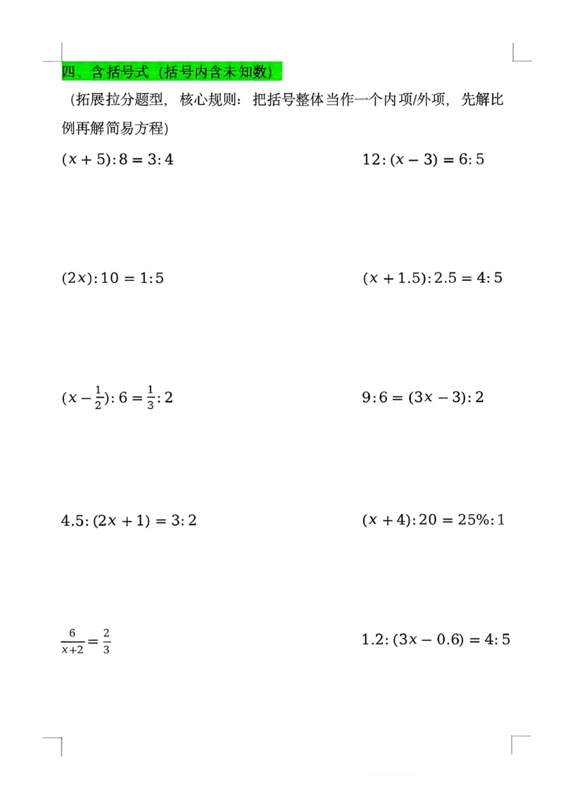 小升初六年级下册数学《解比例》分类专项练习（含答案）_2026年小升初真题卷+绝密押题卷+专项训练