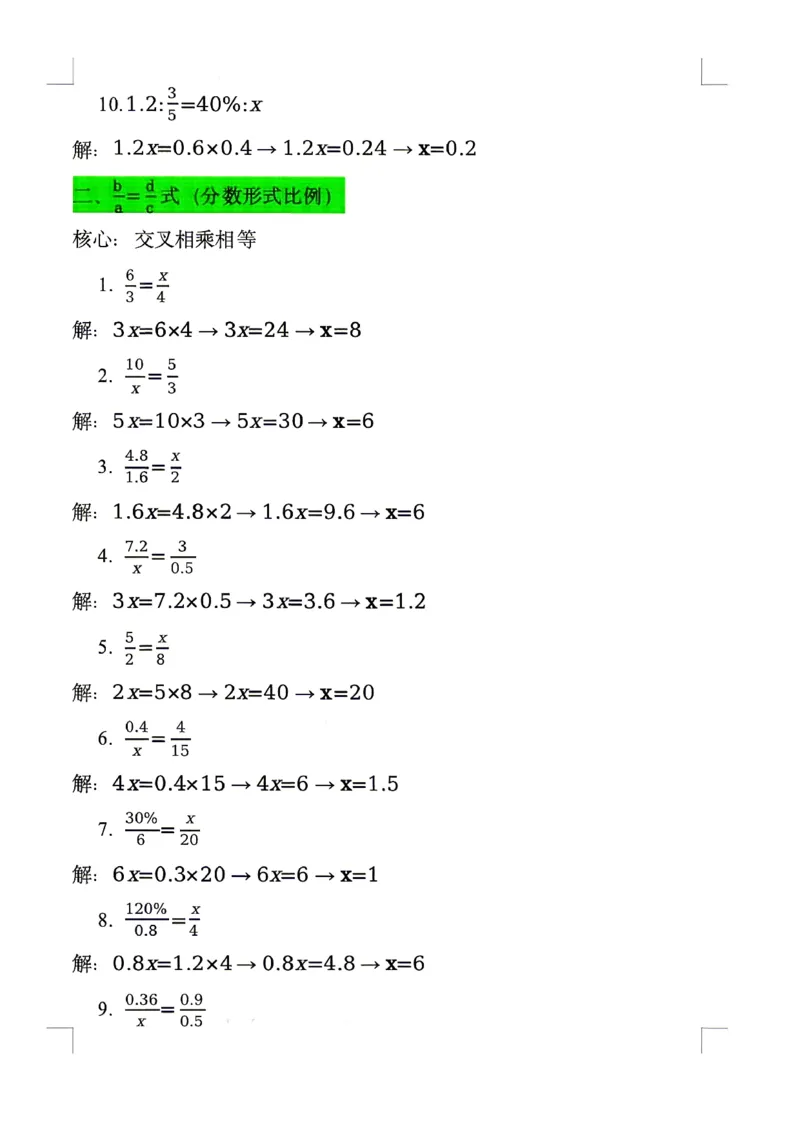 小升初六年级下册数学《解比例》分类专项练习（含答案）_2026年小升初真题卷+绝密押题卷+专项训练