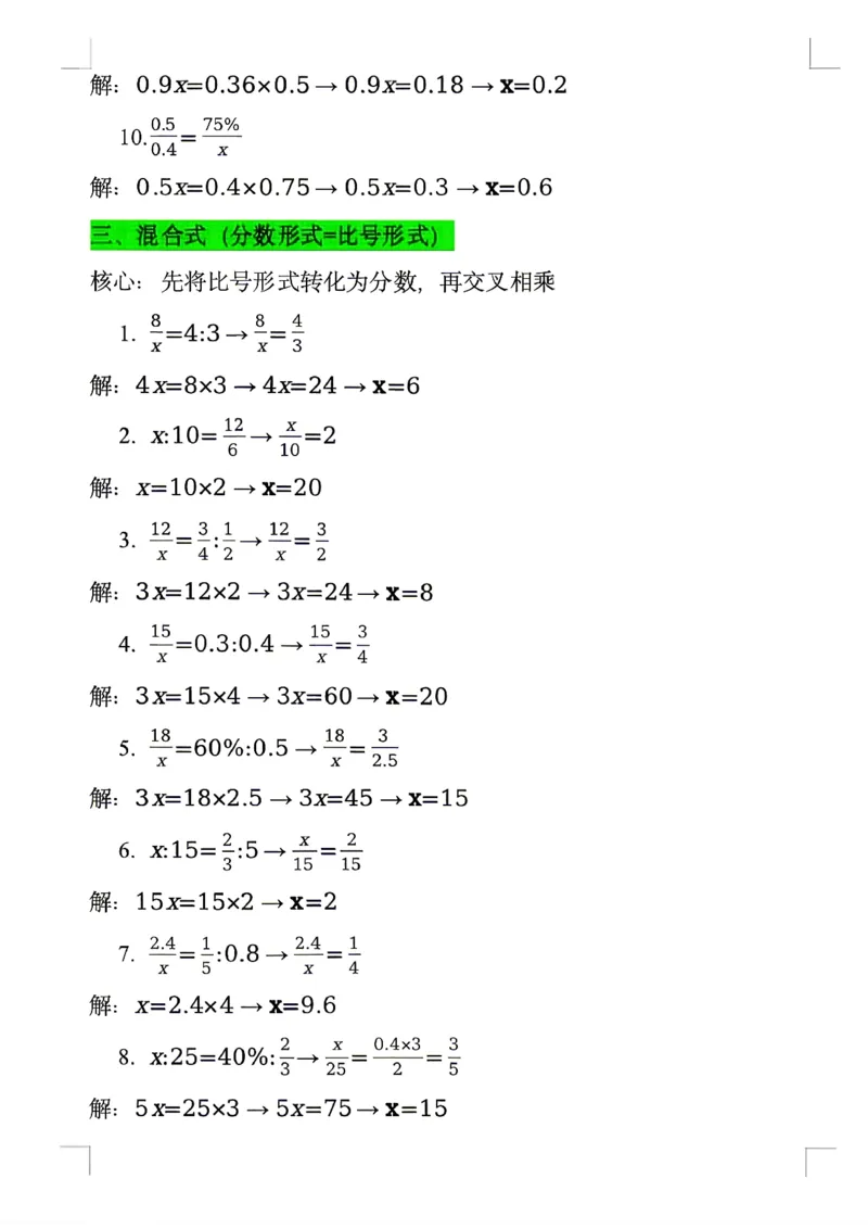 小升初六年级下册数学《解比例》分类专项练习（含答案）_2026年小升初真题卷+绝密押题卷+专项训练