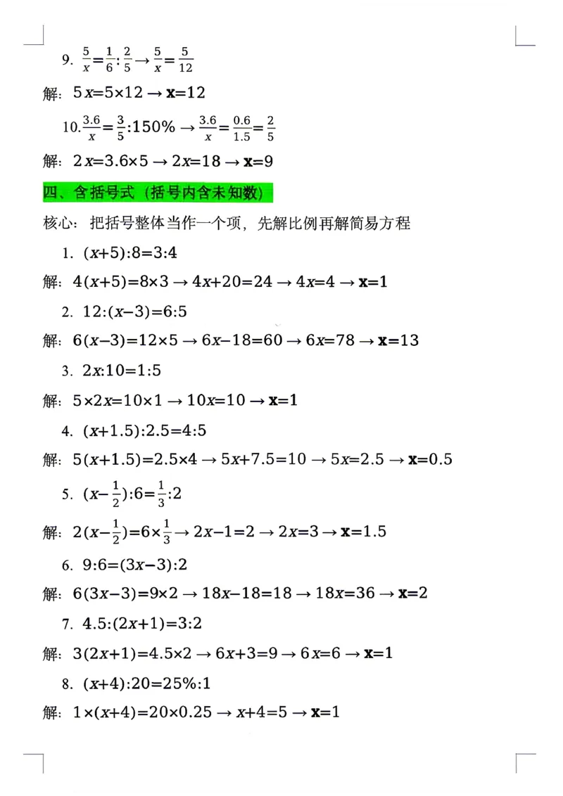 小升初六年级下册数学《解比例》分类专项练习（含答案）_2026年小升初真题卷+绝密押题卷+专项训练