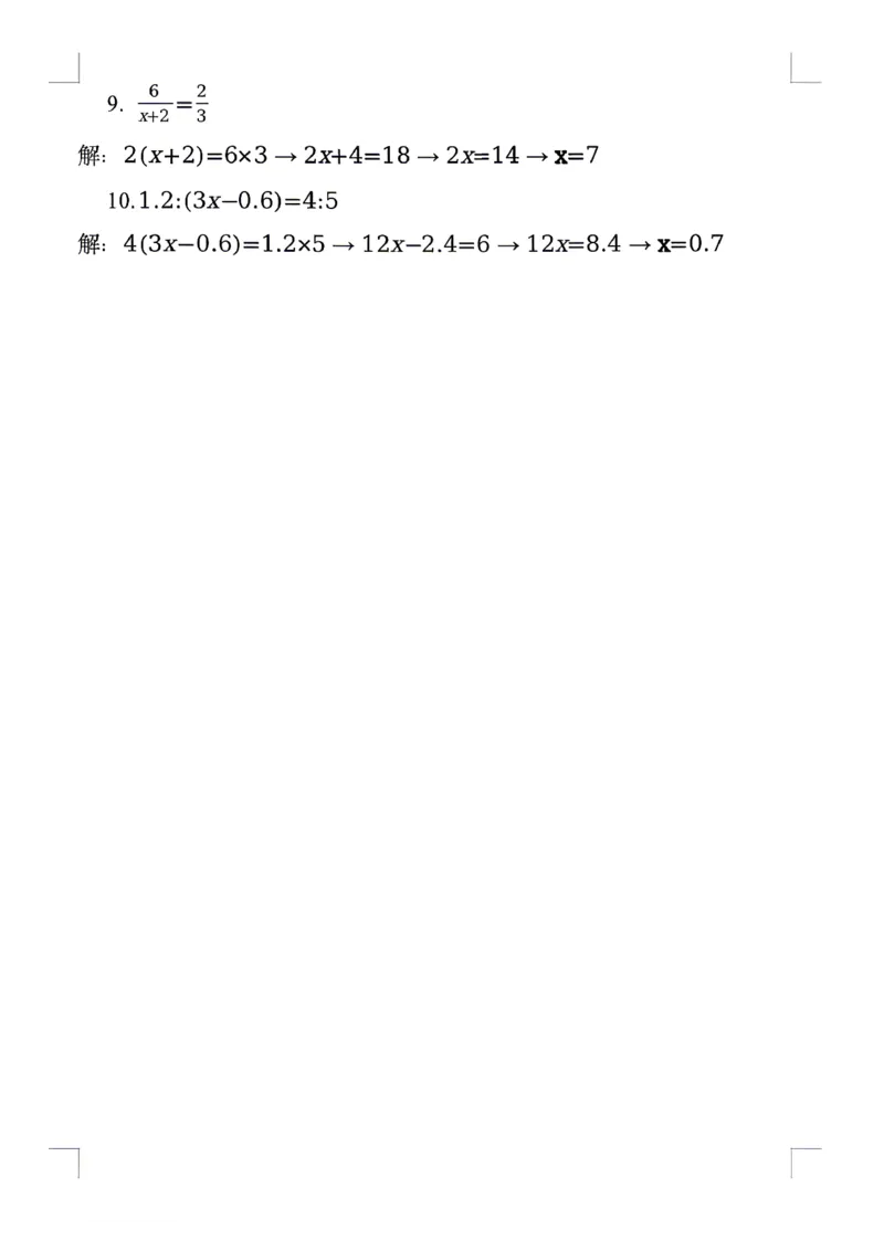 小升初六年级下册数学《解比例》分类专项练习（含答案）_2026年小升初真题卷+绝密押题卷+专项训练