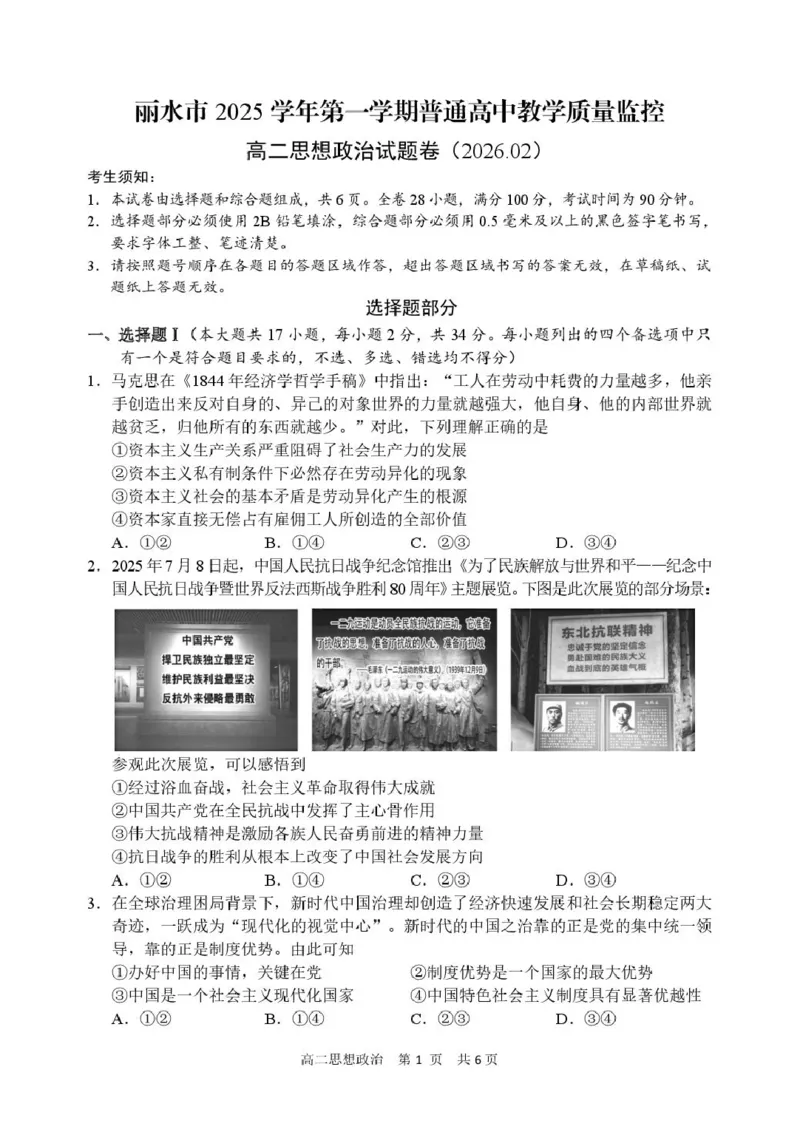 高二思想政治_2026年02月高二试卷_260219浙江省丽水市2025-2026学年上学期高二期末教学质量监控（全）_浙江省丽水市2025-2026学年上学期高二期末教学质量监控政治试题（PDF版，含答案）