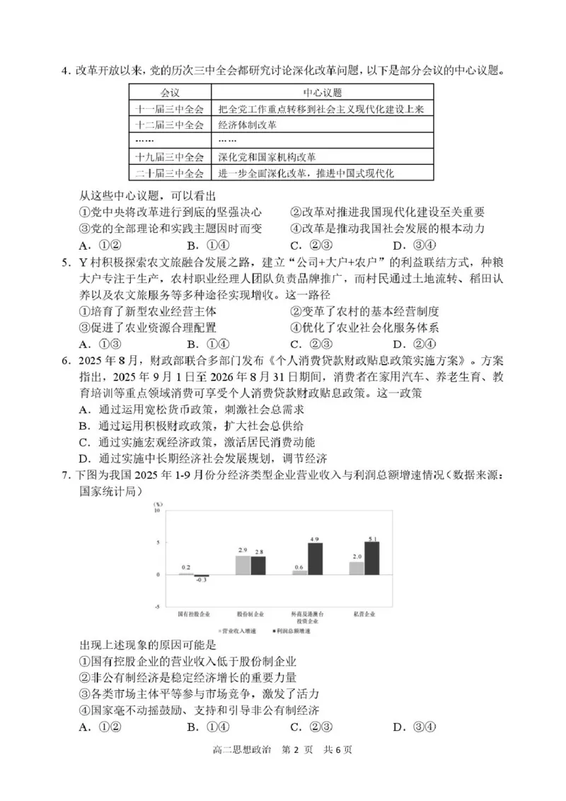 高二思想政治_2026年02月高二试卷_260219浙江省丽水市2025-2026学年上学期高二期末教学质量监控（全）_浙江省丽水市2025-2026学年上学期高二期末教学质量监控政治试题（PDF版，含答案）