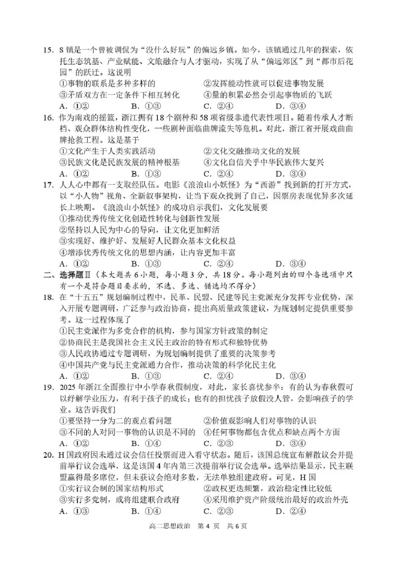 高二思想政治_2026年02月高二试卷_260219浙江省丽水市2025-2026学年上学期高二期末教学质量监控（全）_浙江省丽水市2025-2026学年上学期高二期末教学质量监控政治试题（PDF版，含答案）